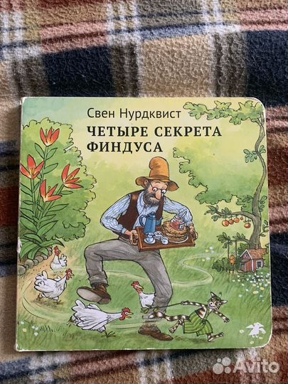 4 секрета Финдуса