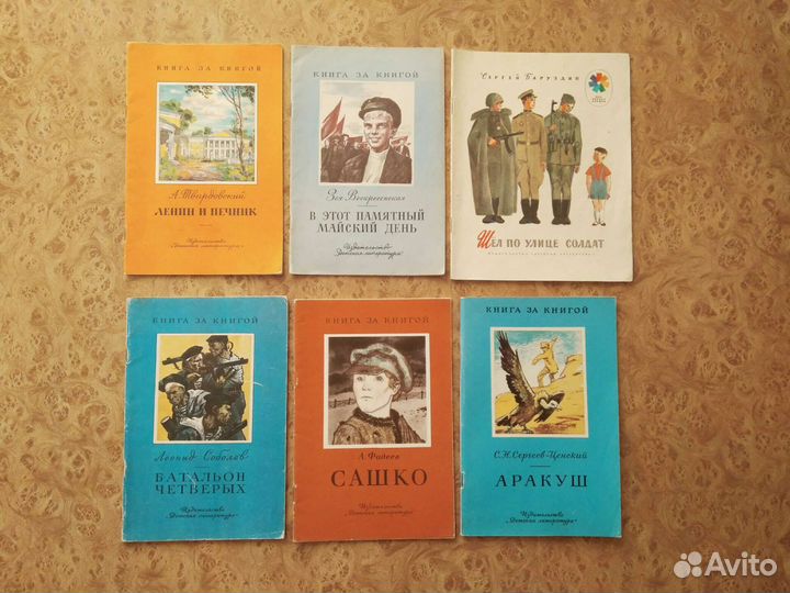 Советские детские книги