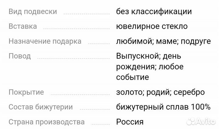 Цепочка с необычным кулоном новая