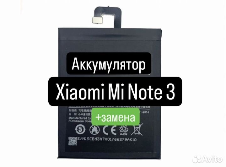 Аккумулятор для Xiaomi Mi Note 3+замена