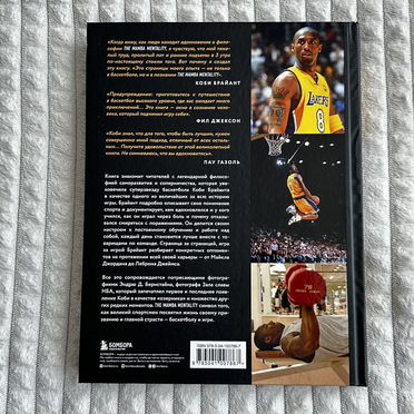 Коби Брайант. The mamba mentality