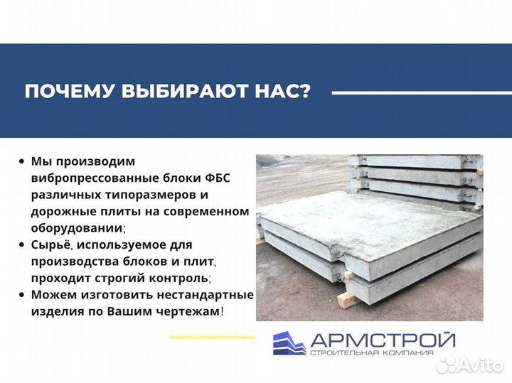Фундаментный блок