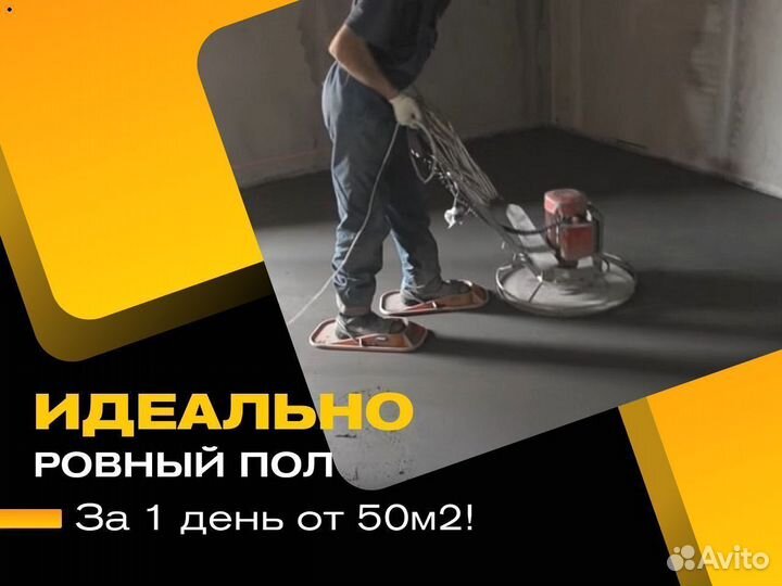 Стяжка пола полусухая