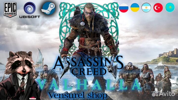 Assassins Creed Valhalla - Steam/Steam Deck/EGS