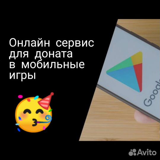 Донат в игры