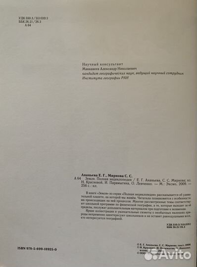 Энциклопедия Земля