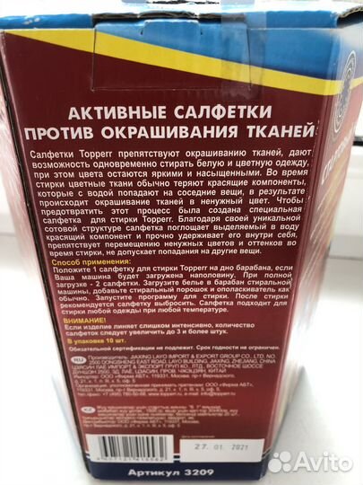 Стартовый набор для стиральной машины