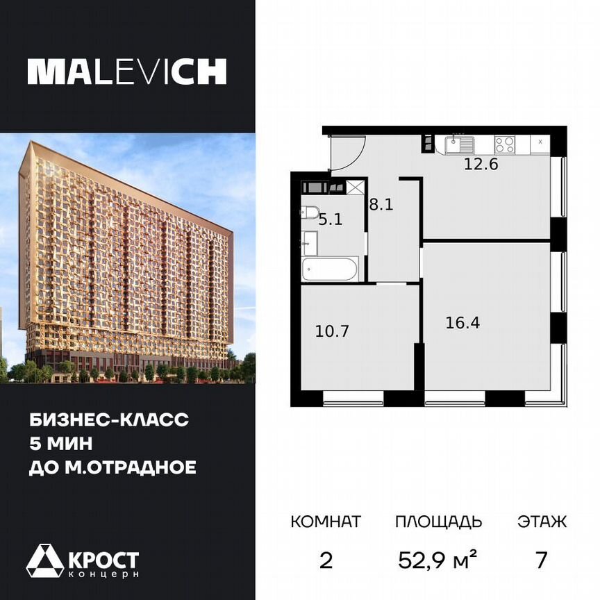 2-к. апартаменты, 52,9 м², 7/28 эт.