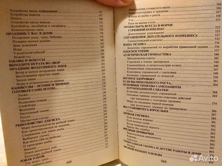 Книга для мальчиков