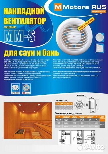 Жаростойкий вентилятор для бани и сауны MM-S