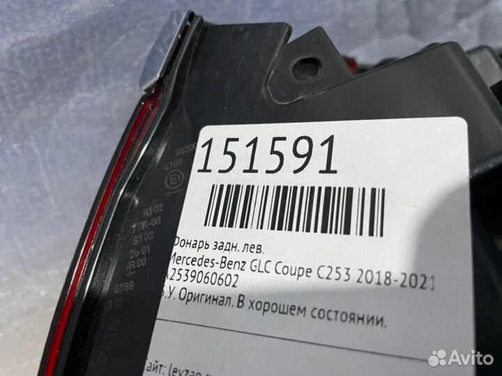 Фонарь задний левый Mercedes-Benz Glc W253