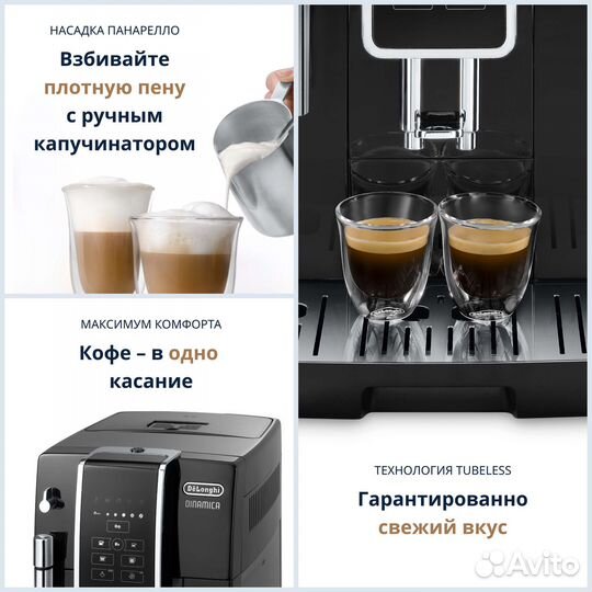 Кофемашина DeLonghi Dinamica ecam350.15.b