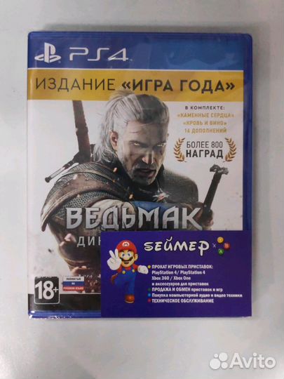 Ведьмак 3 III Дикая Охота ps4