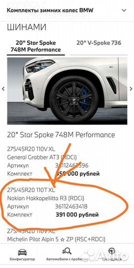 Колёса новые зимние R20 BMW G05 748M