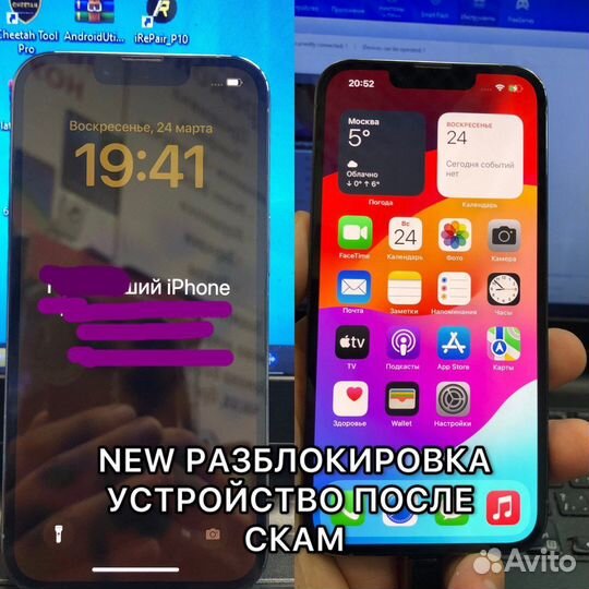 Разблокировка iPhone От Мошенников/FRP Андроид