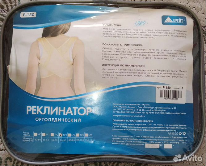 Реклинатор ортопедический