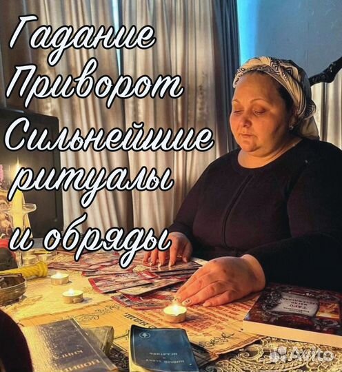 Гадание, Гадалка Лиза, Расклад на Таро, Обучение