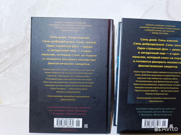 Ключи от королевства 3 книги