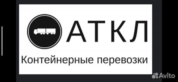 Контейнерные перевозки