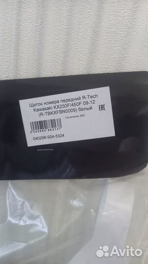 Щиток передний KX250F 09-12