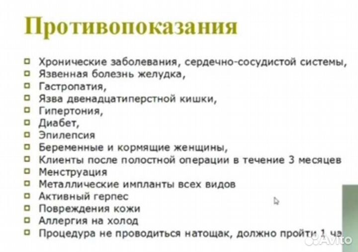 Процедура криолиполиз