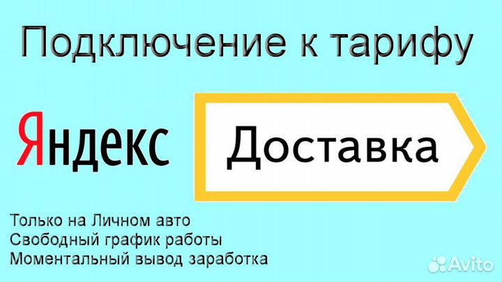 Водитель в доставку яндекс не аренда лучшие услови