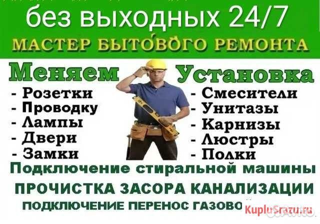 Мастер на час