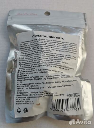 Новый спонж для макияжа