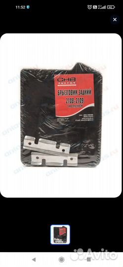 Брызговики задние ваз 2108