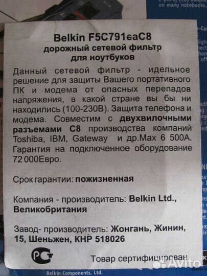 Сетевой фильтр для ноутбуков