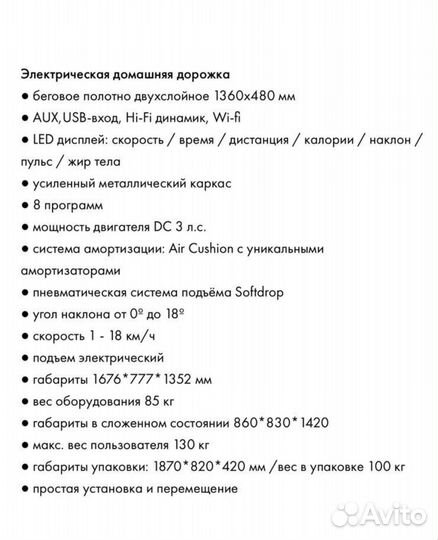 Беговая дорожка