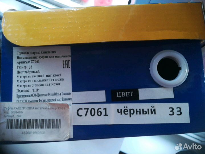 Туфли для мальчика 33
