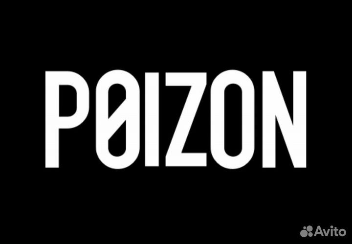 Доставка с пойзона
