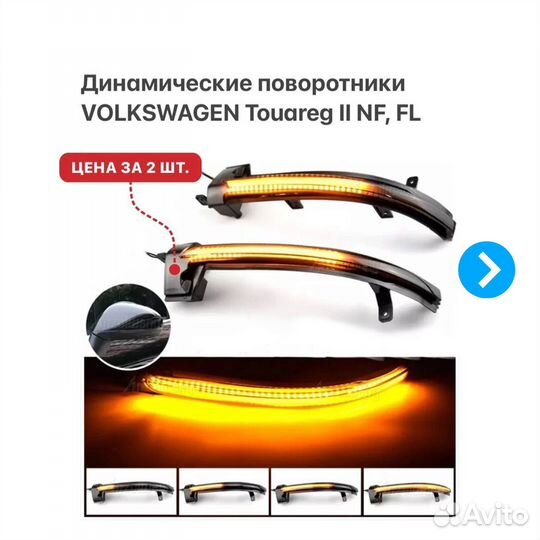 Динамические поворотники Volkswagen Touareg 2