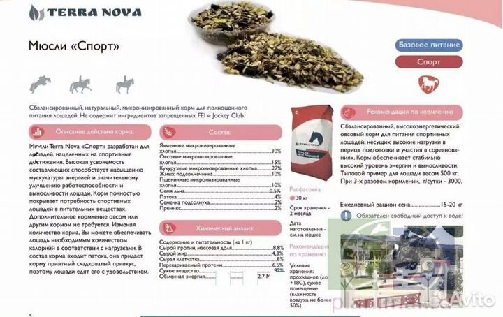 Мюсли для лошадей