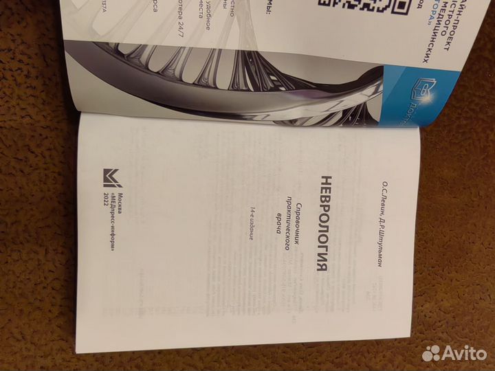 Неврология Справочник практического врача