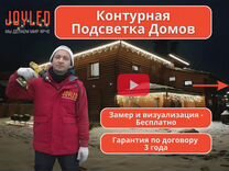 Уличная Контурная Подсветка Домов и Коттеджей