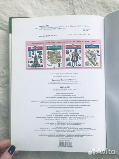 Энциклопедия Космос