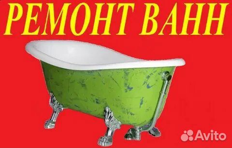 Реставрация ванн наливным акрилом