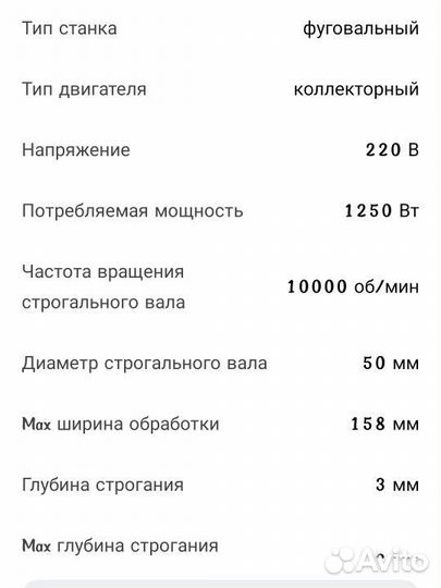 Фуговальный станок Белмаш J150/730A S134A