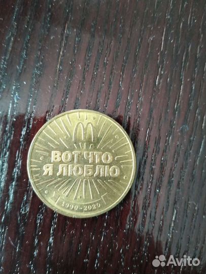 Монета из макдональдс