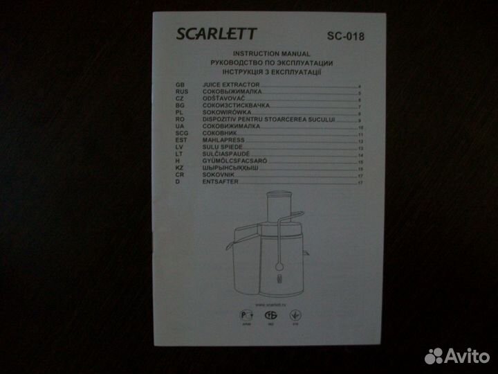 Соковыжималка Scarlett SC-018