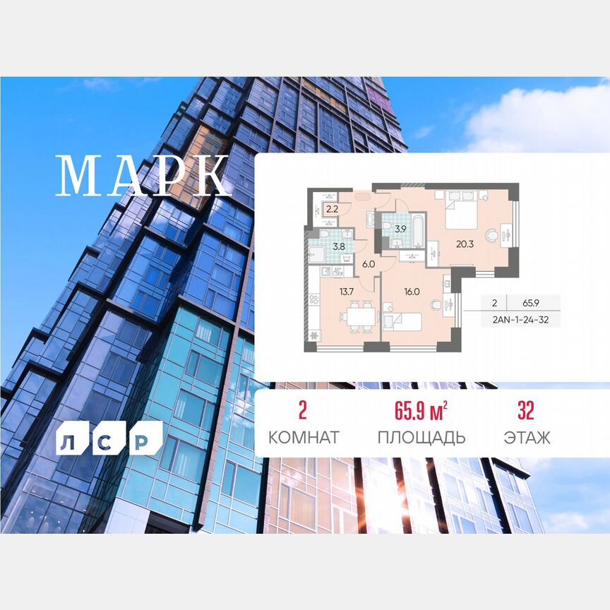 2-к. квартира, 65,9 м², 32/43 эт.