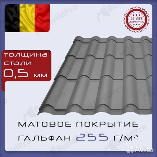 Металлочерепица Камея (Kamea) толщина 0,5мм, покры