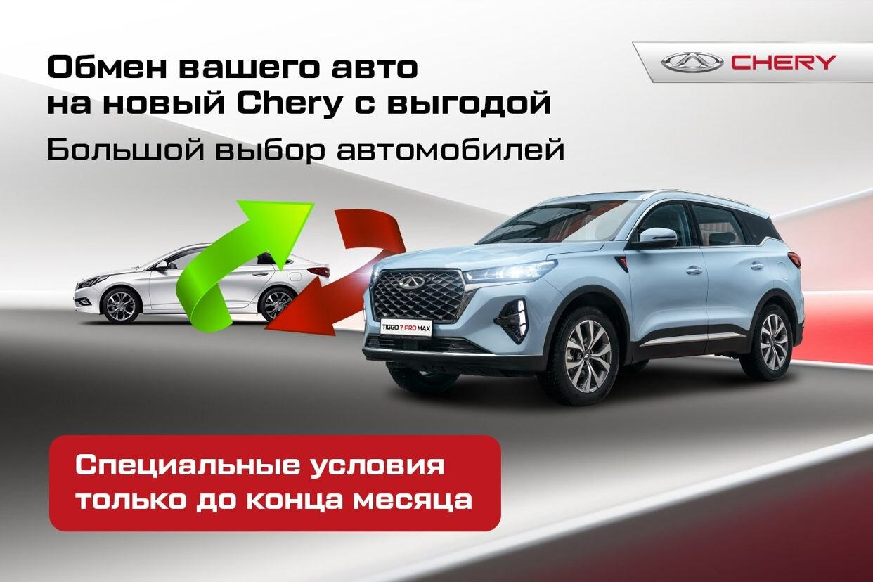 Chery Автодин Зеленоград. Профиль пользователя на Авито