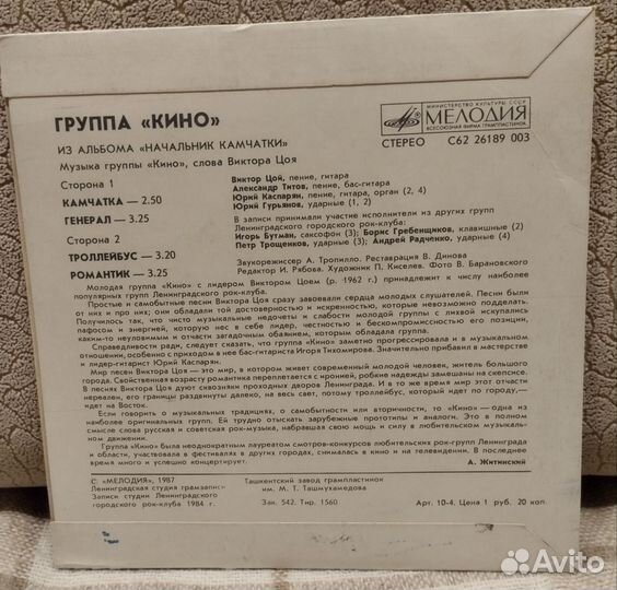 Пластинка группы Кино