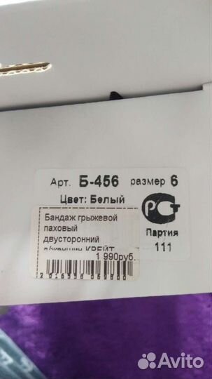 Бандаж грыжевой паховый