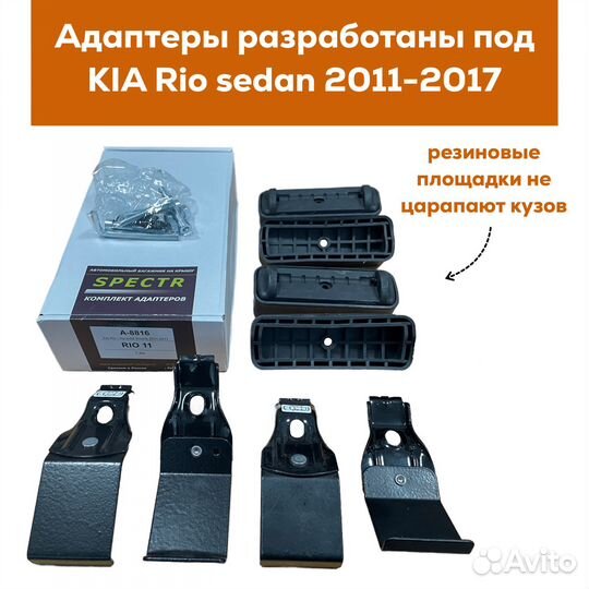 Багажник для Kia Rio (Киа Рио) sedan Spectr 20х30