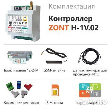 Zont h1v.02