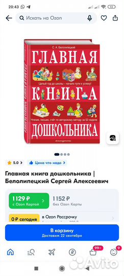 Главная книга дошкольника